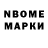 Марки NBOMe 1500мкг Marina Ida