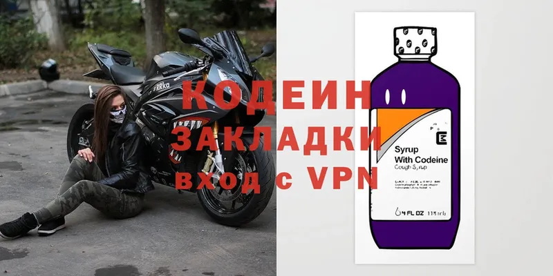 Кодеин Purple Drank  где найти   Белово 